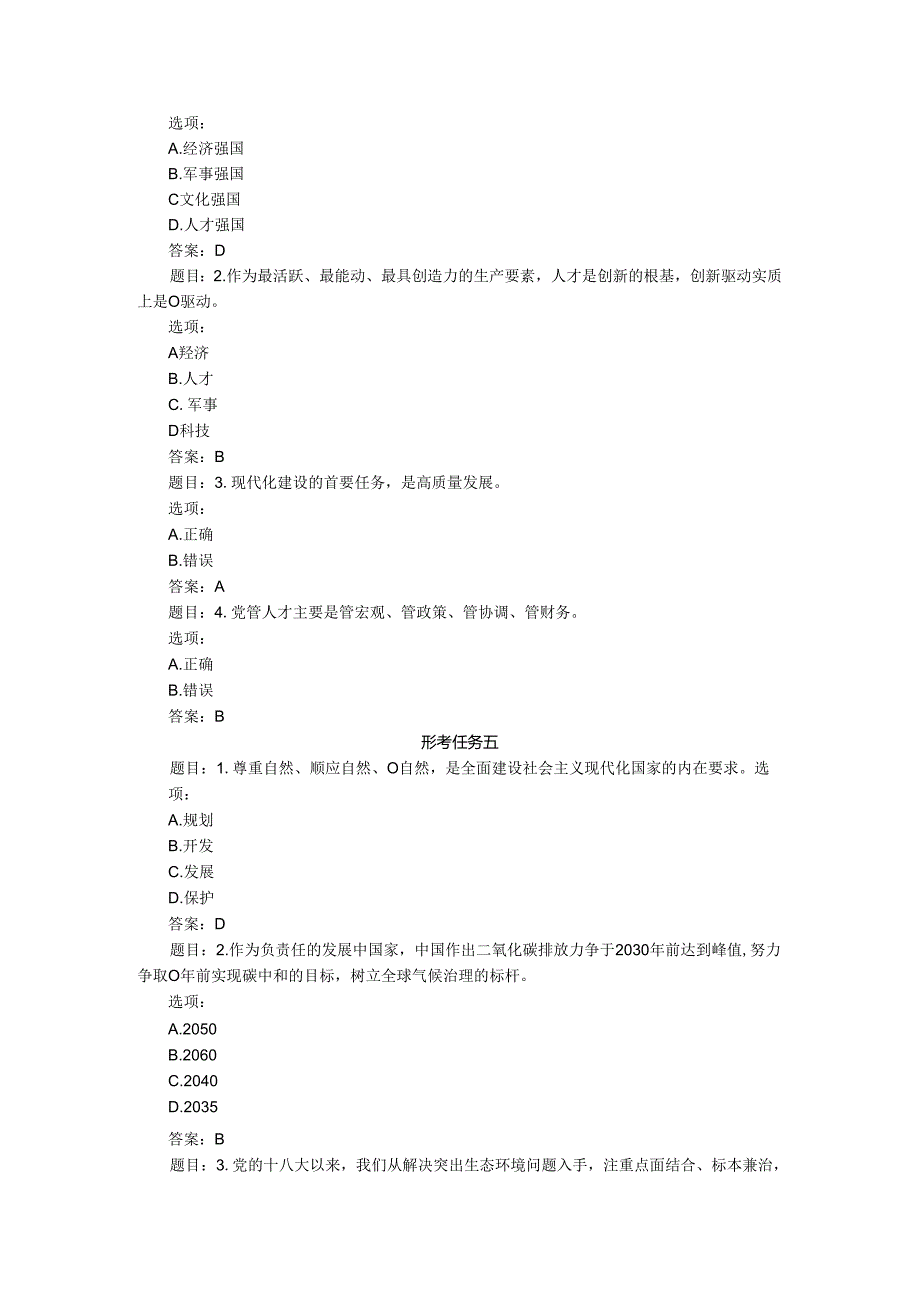 2024年季国家开放大学《形势与政策》形成性考核作业参考答案.docx_第3页