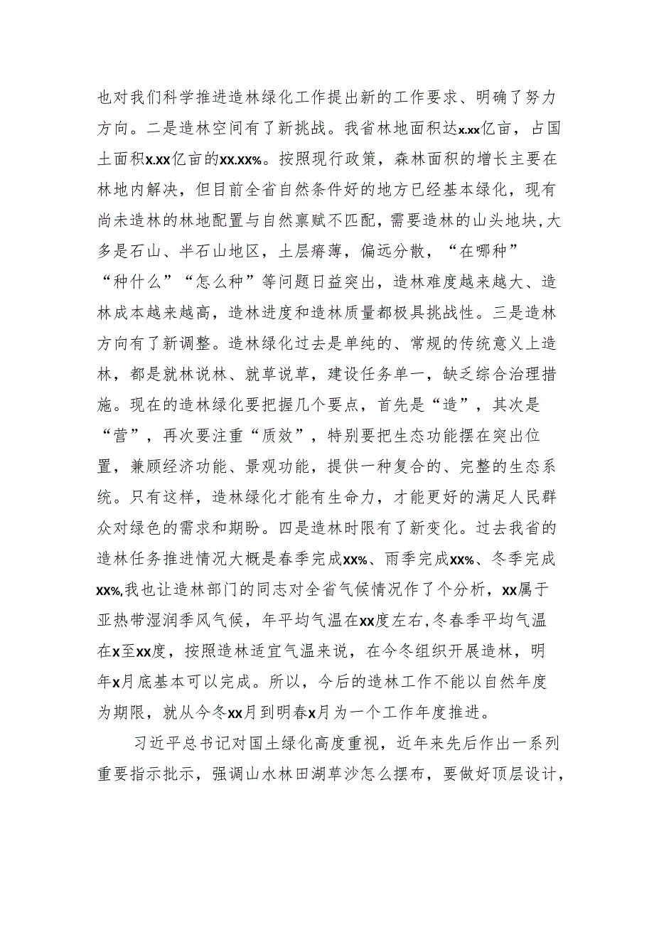 林业局局长在今冬明造林绿化现场推进会议上的讲话.docx_第2页
