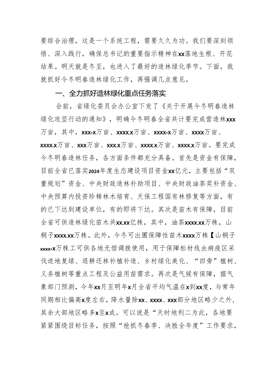 林业局局长在今冬明造林绿化现场推进会议上的讲话.docx_第3页
