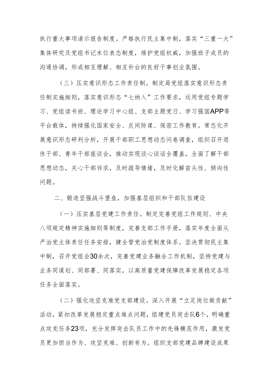 某局推进全面从严治党工作情况的报告(2).docx_第2页