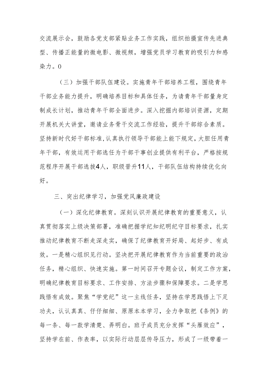 某局推进全面从严治党工作情况的报告(2).docx_第3页