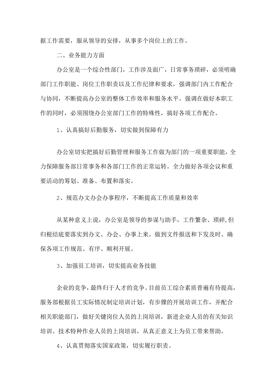 助理经济师工作总结.docx_第2页