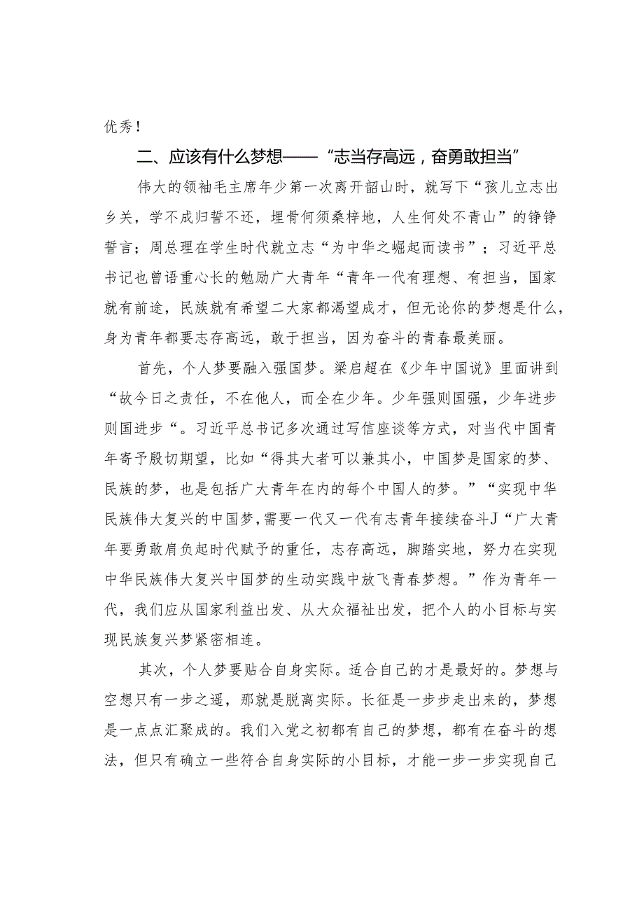 党课讲稿：不负韶华为梦前行让青在奋斗中绽放.docx_第3页