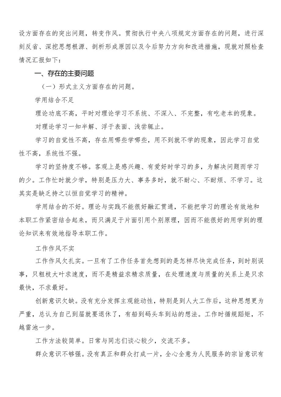（多篇汇编）2023年巡视巡察民主生活会检视对照检查材料.docx_第3页