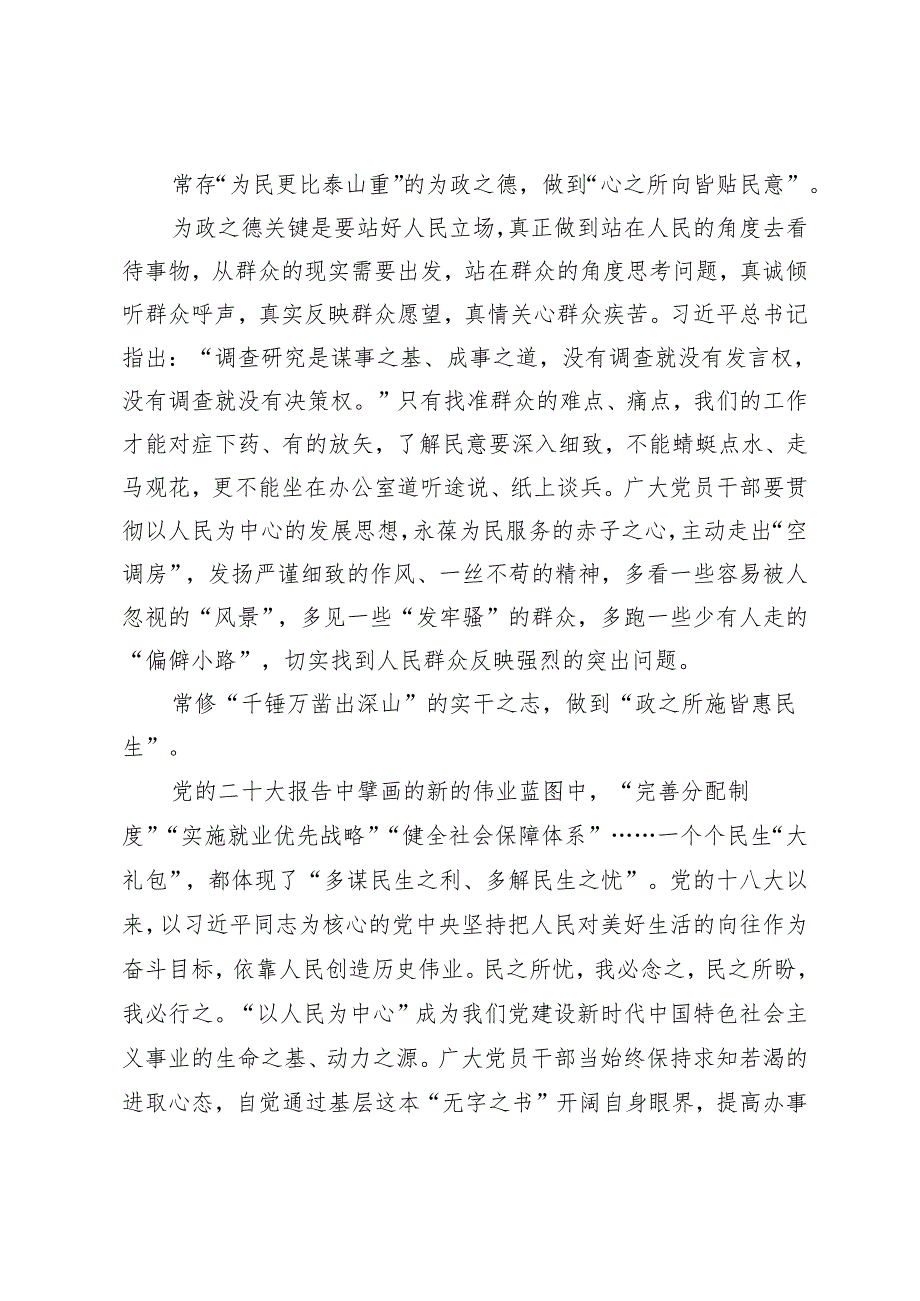 （9篇）学习遵循《必须坚持人民至上》心得体会.docx_第2页