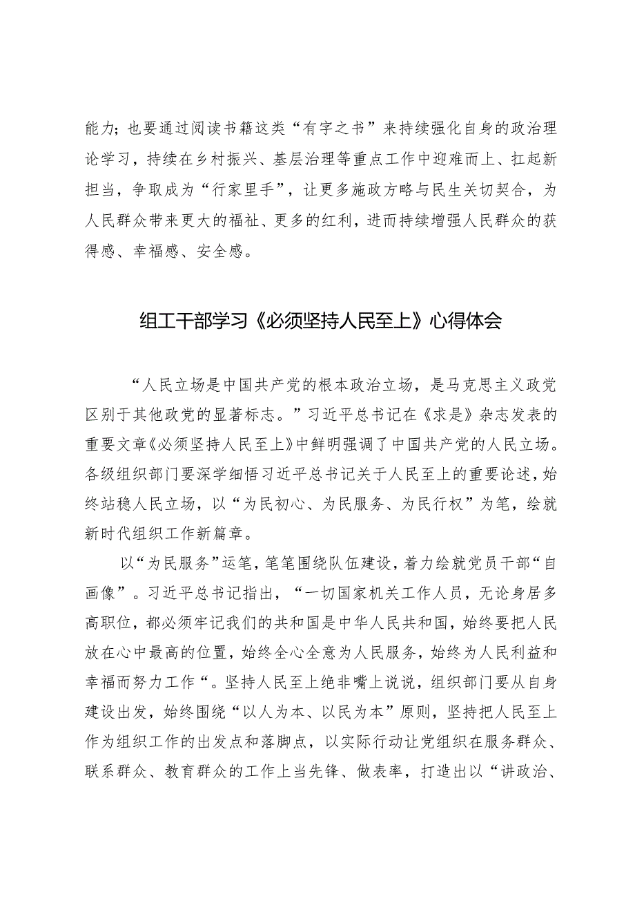 （9篇）学习遵循《必须坚持人民至上》心得体会.docx_第3页