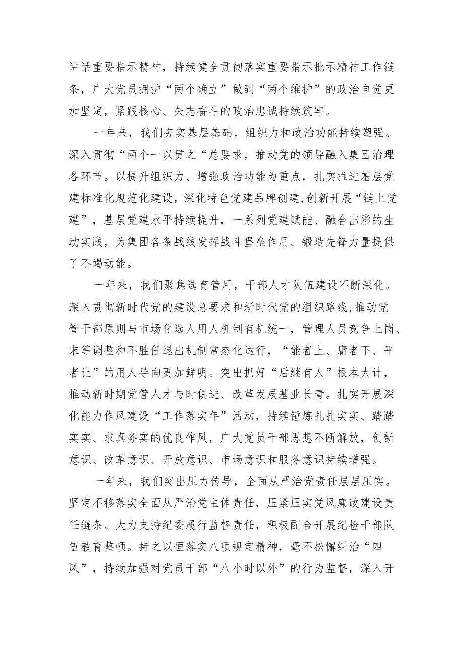企业党建党风廉政建设强调要求.docx_第2页