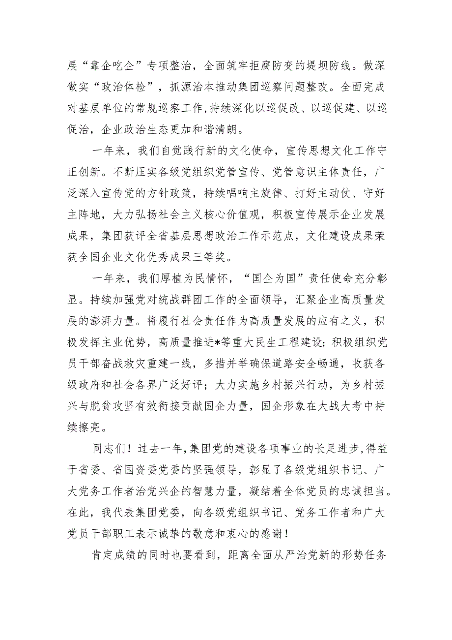 企业党建党风廉政建设强调要求.docx_第3页