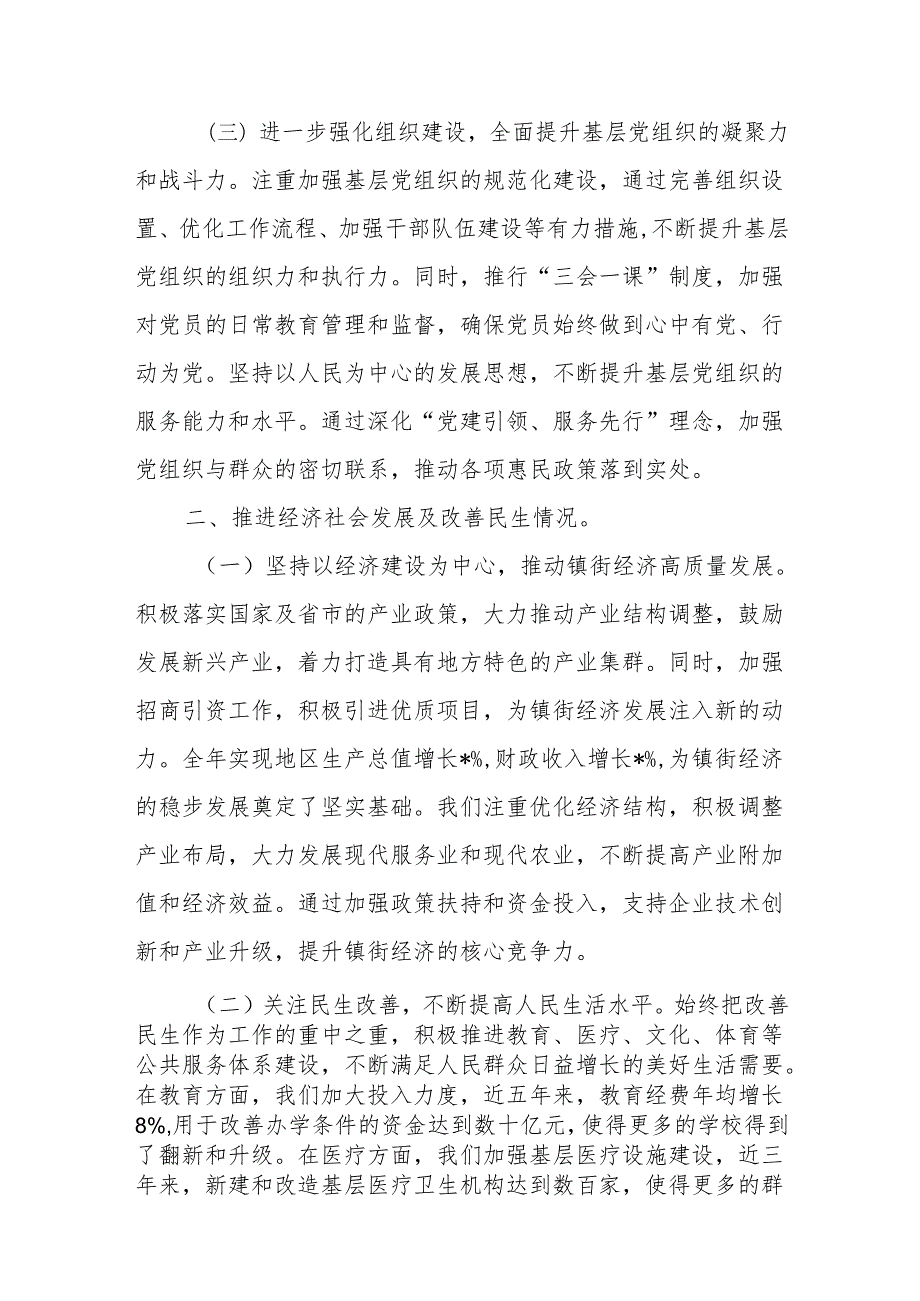 镇街党委书记2024年主要负责人任期述职述廉报告.docx_第2页