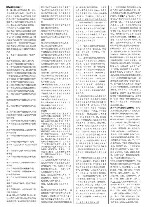 00402学前教育史(打印).docx