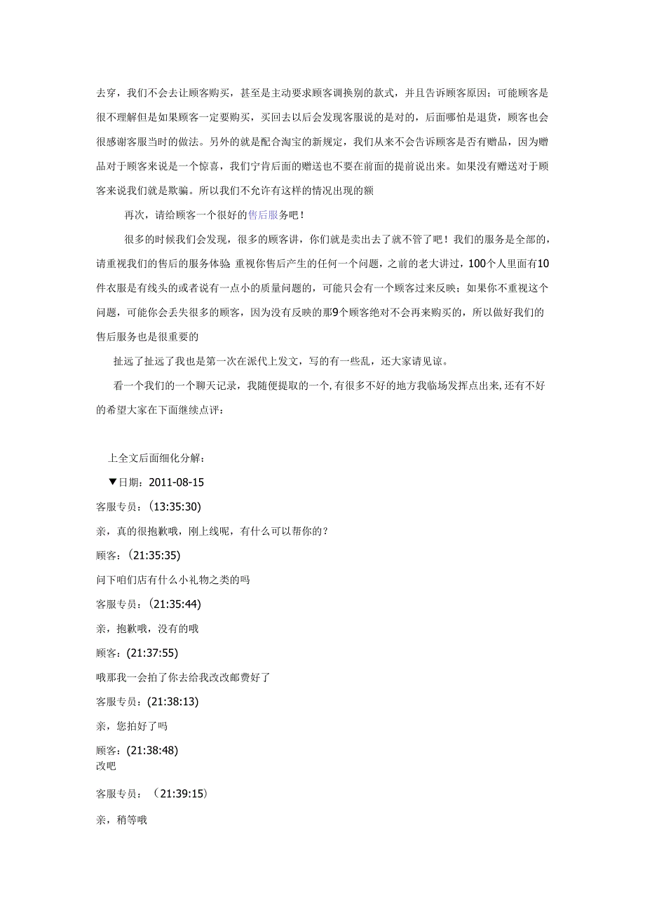 想要做好客服没有那么简单~！.docx_第2页