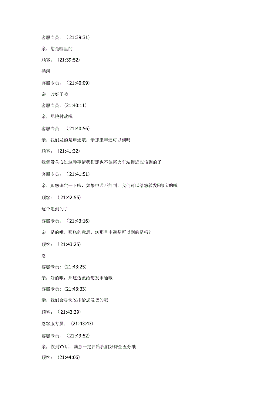 想要做好客服没有那么简单~！.docx_第3页