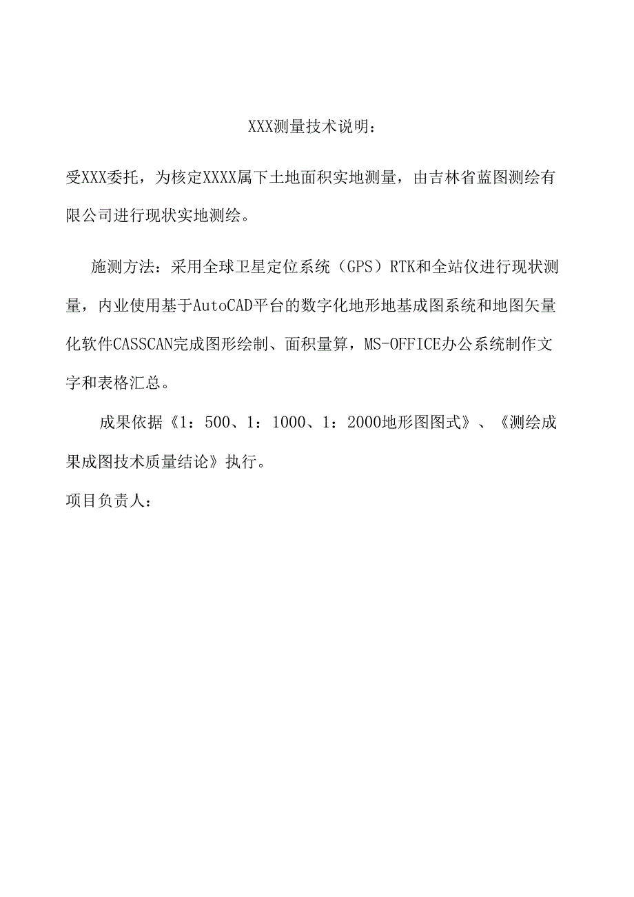 土地面积测绘报告示.docx_第2页