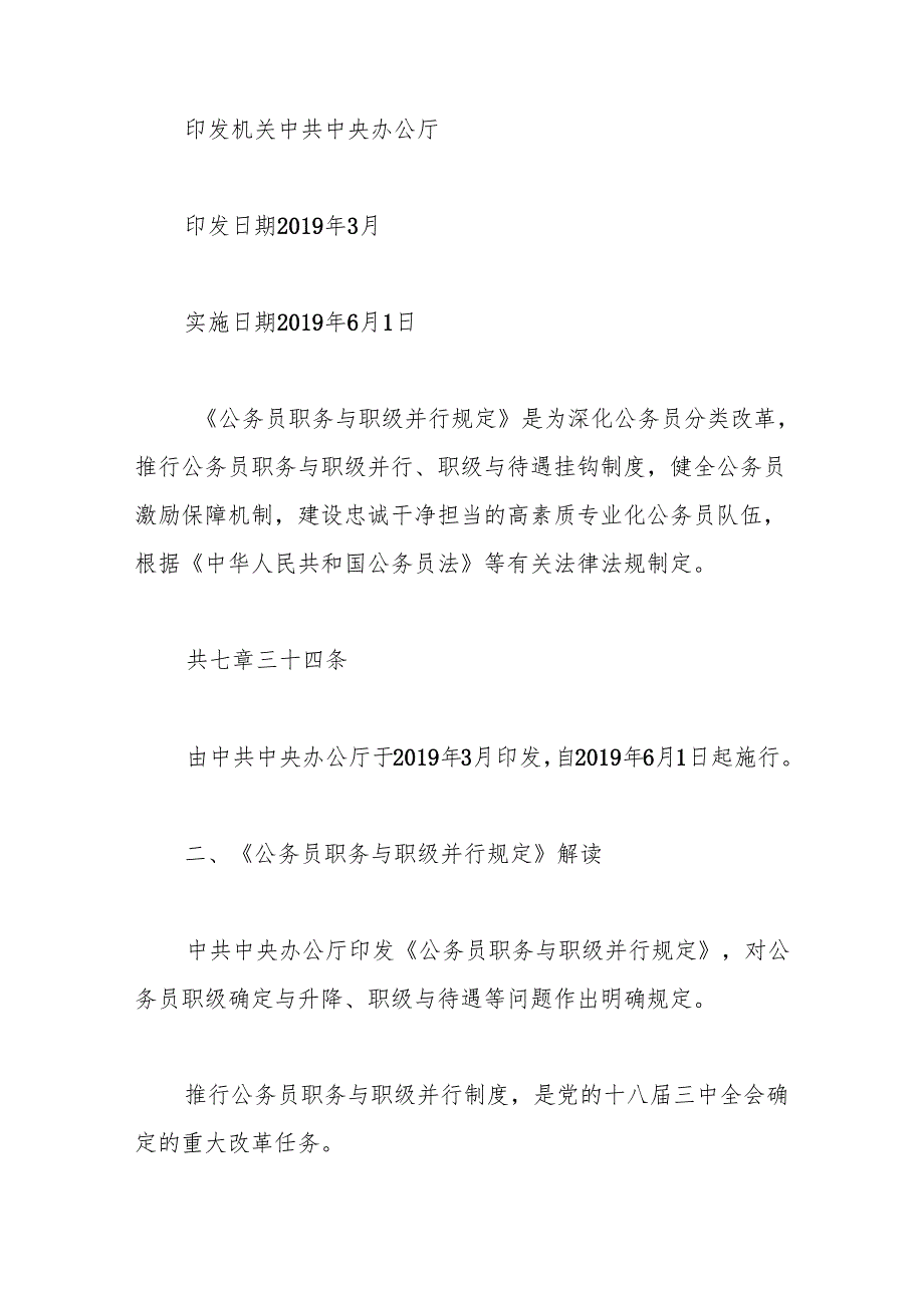 党课讲稿：《公务员职务与职级并行规定》解读.docx_第2页