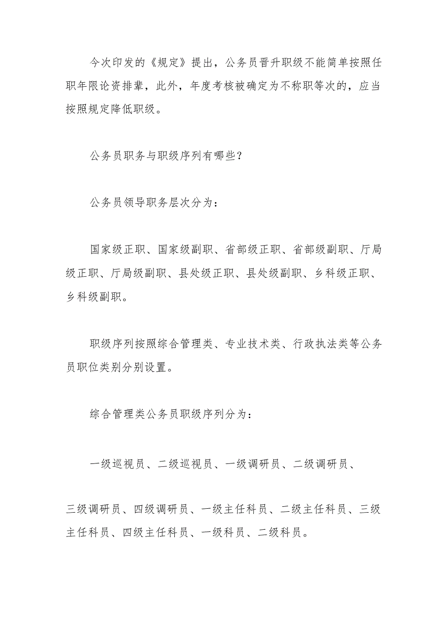 党课讲稿：《公务员职务与职级并行规定》解读.docx_第3页