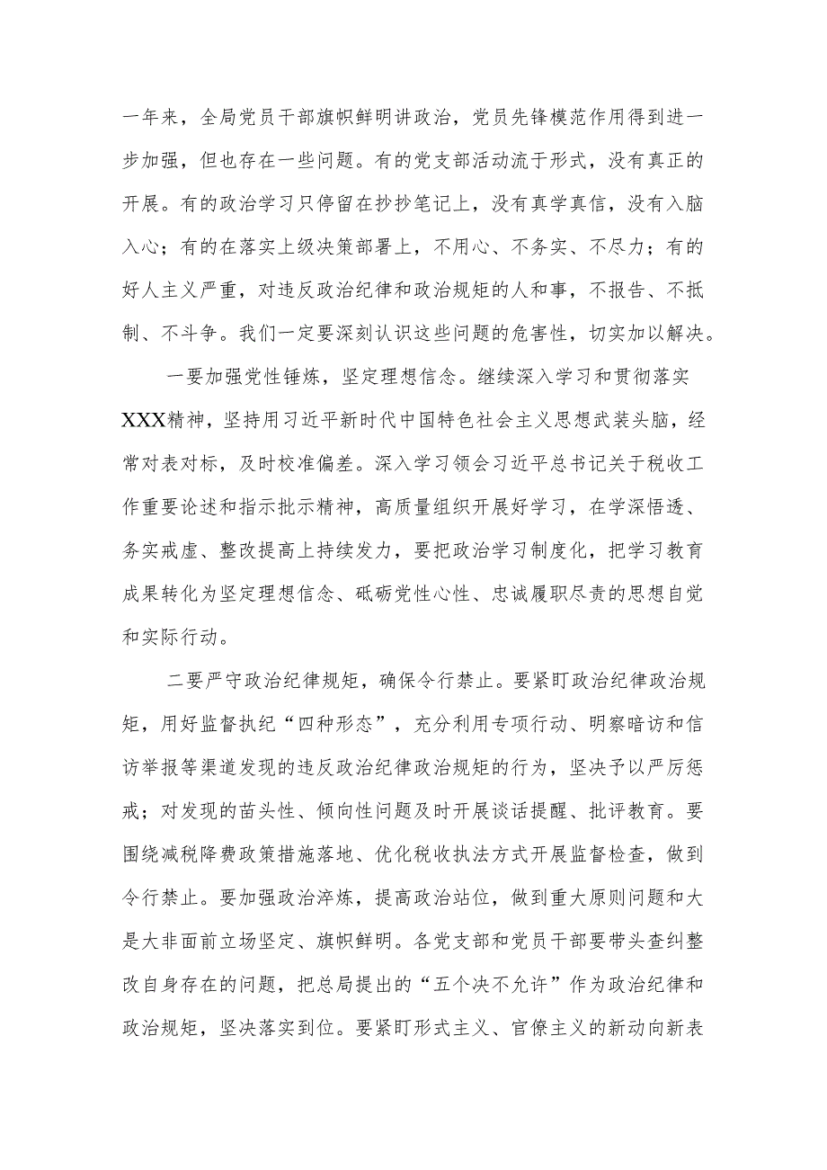 2024年第二季度最新专题党课讲稿 共八篇.docx_第3页