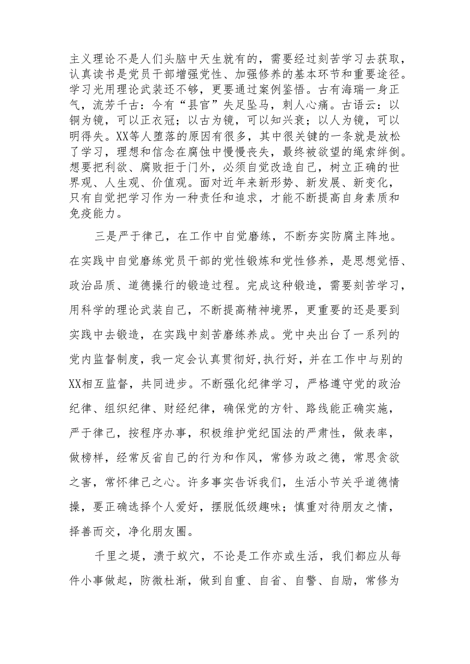 2024新修订中国共产党纪律处分条例六项纪律心得体会研讨发言(14篇).docx_第2页