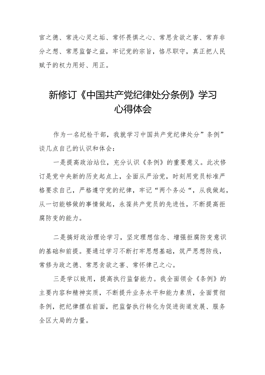 2024新修订中国共产党纪律处分条例六项纪律心得体会研讨发言(14篇).docx_第3页