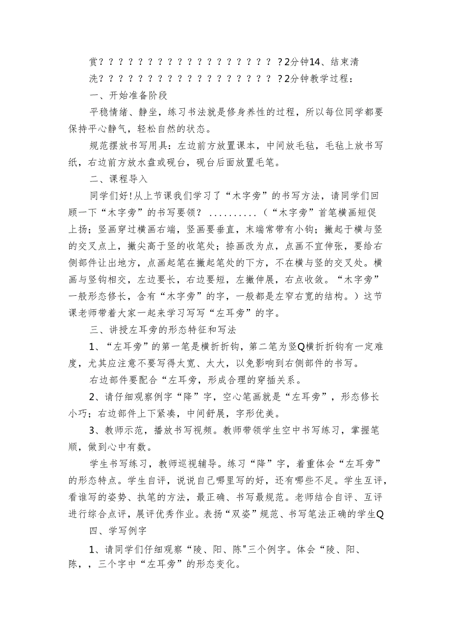 华文版书法四年级上册第15课左耳旁 公开课一等奖创新教案.docx_第2页