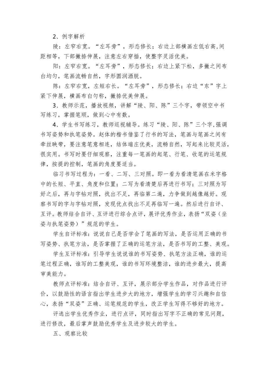 华文版书法四年级上册第15课左耳旁 公开课一等奖创新教案.docx_第3页