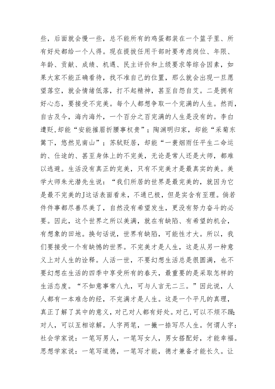 2024做最好的自己做一名合格优秀的党员干部专题党课讲稿辅导报告6篇.docx_第3页