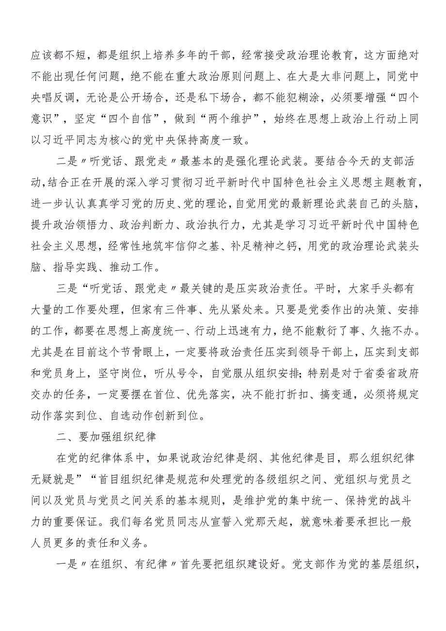 8篇2024年党纪学习教育工作党课.docx_第2页