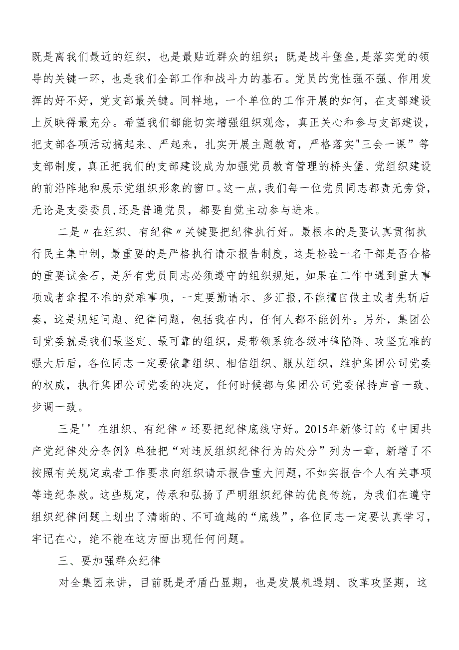 8篇2024年党纪学习教育工作党课.docx_第3页