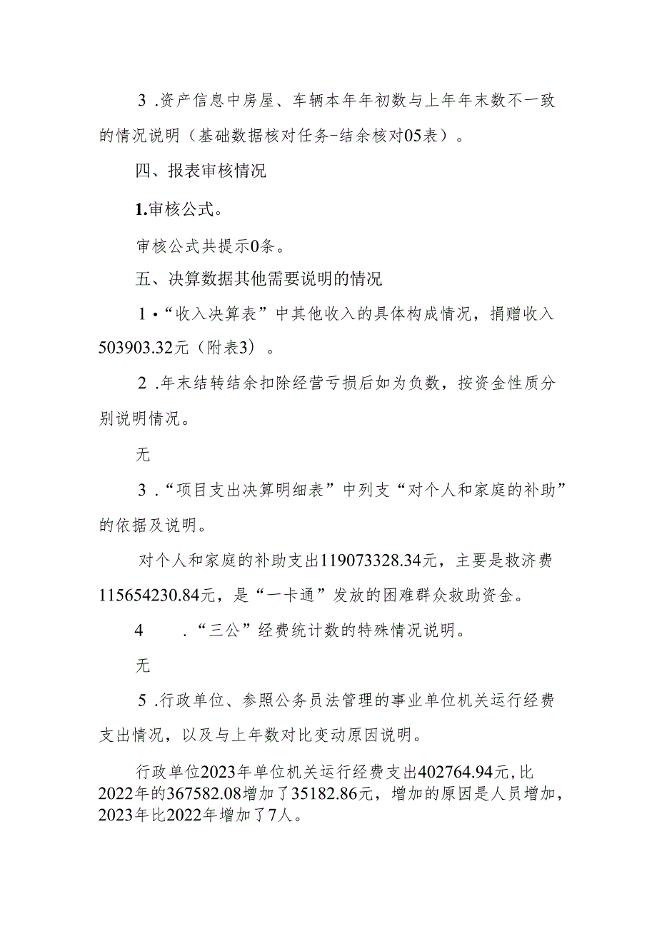 2023部门决算报表说明.docx_第3页