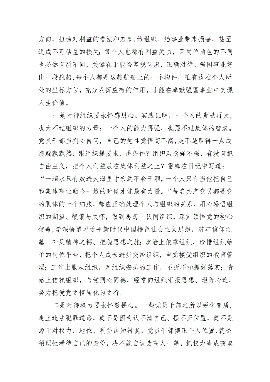2024年推动高质量发展专题党课13篇供参考.docx_第2页