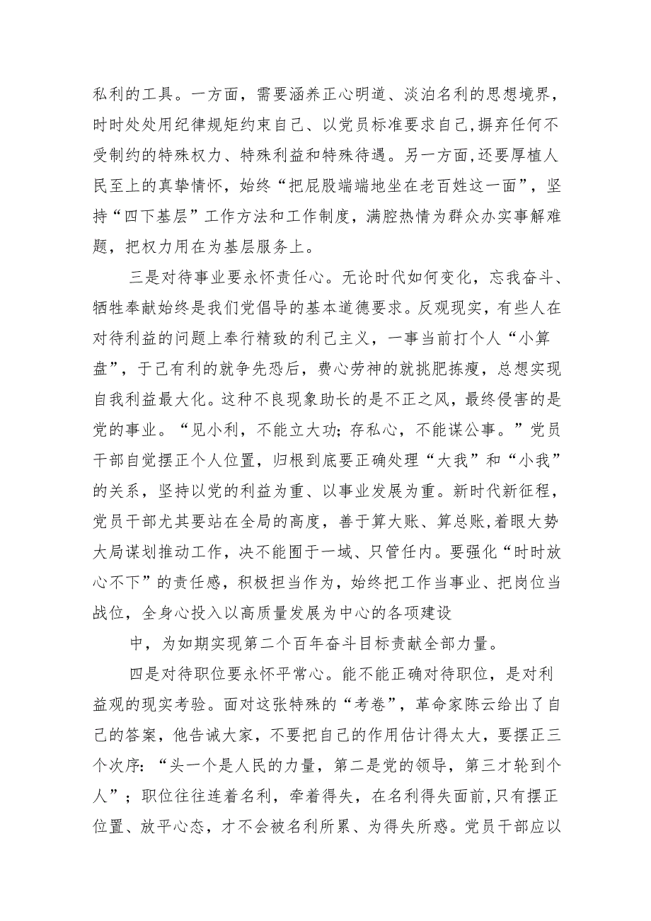 2024年推动高质量发展专题党课13篇供参考.docx_第3页