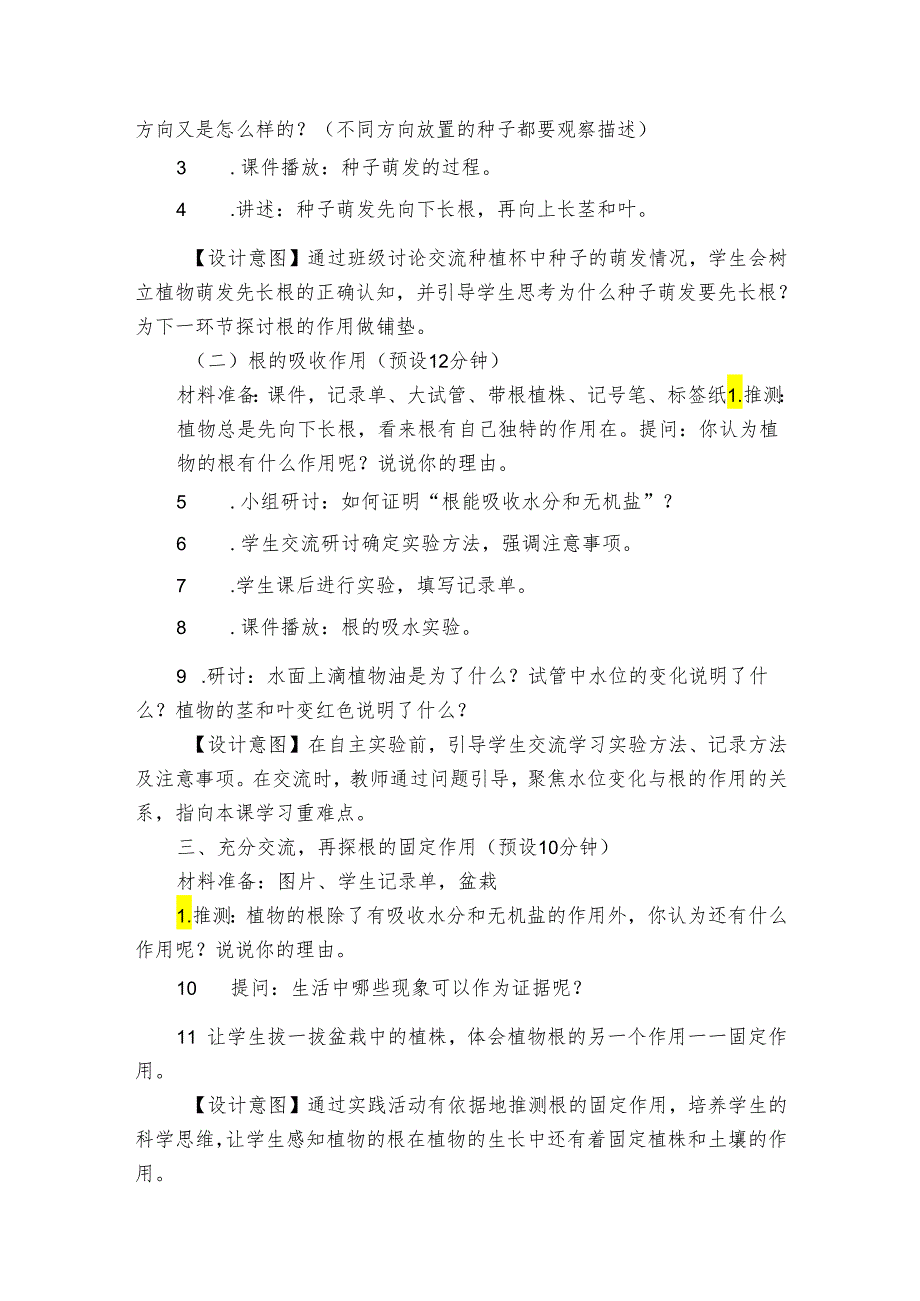 教科版（）四年级科学下册13《植物长出了根》公开课一等奖创新教学设计.docx_第3页