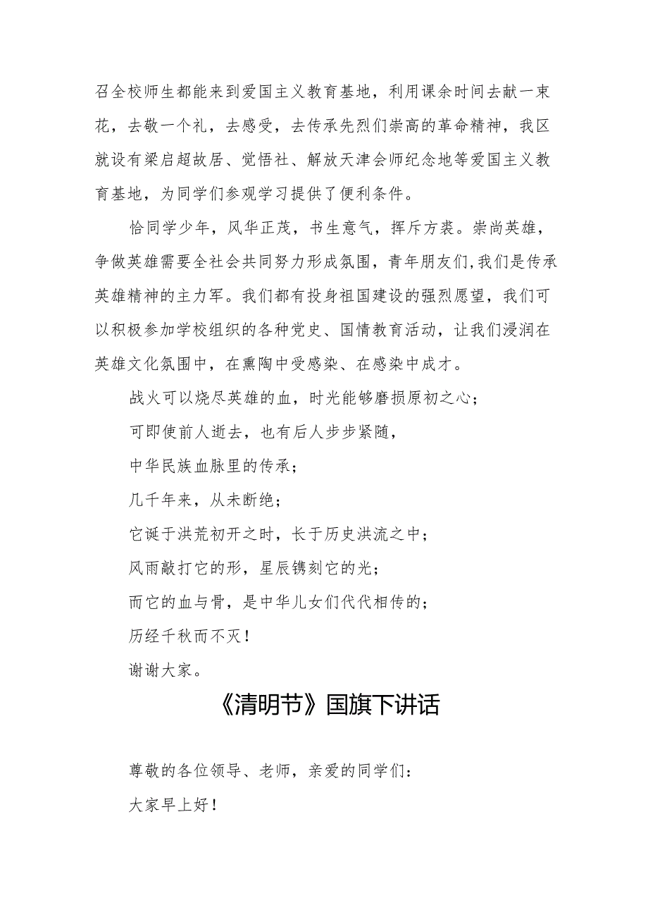 《清明缅怀革命烈士传承革命精神》等清明节系列国旗下讲话十七篇.docx_第2页