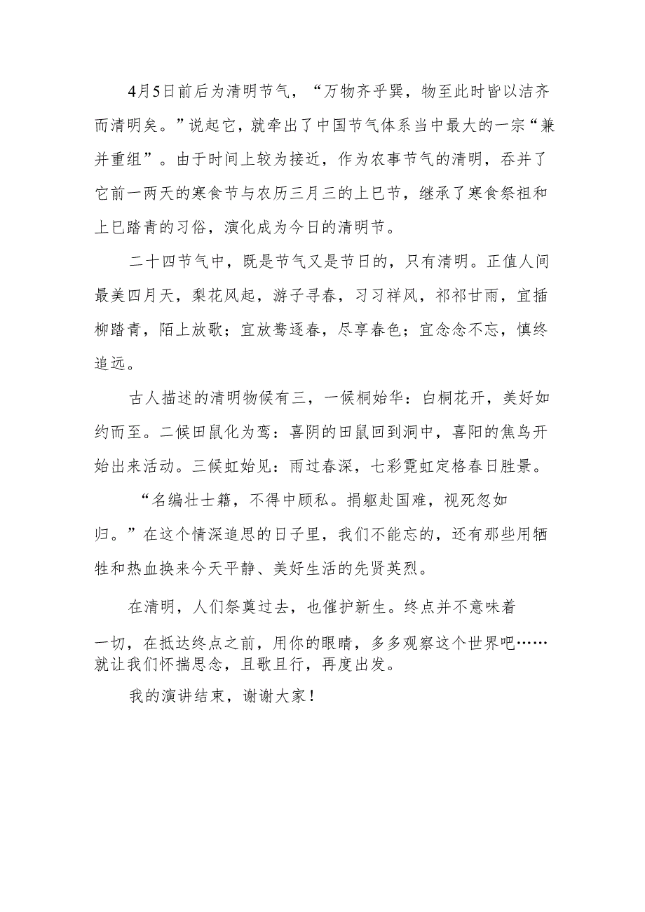 《清明缅怀革命烈士传承革命精神》等清明节系列国旗下讲话十七篇.docx_第3页