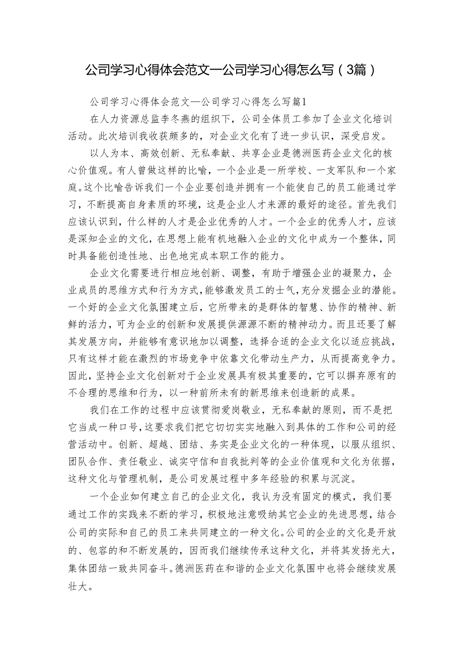 公司学习心得体会范文公司学习心得怎么写（3篇）.docx_第1页