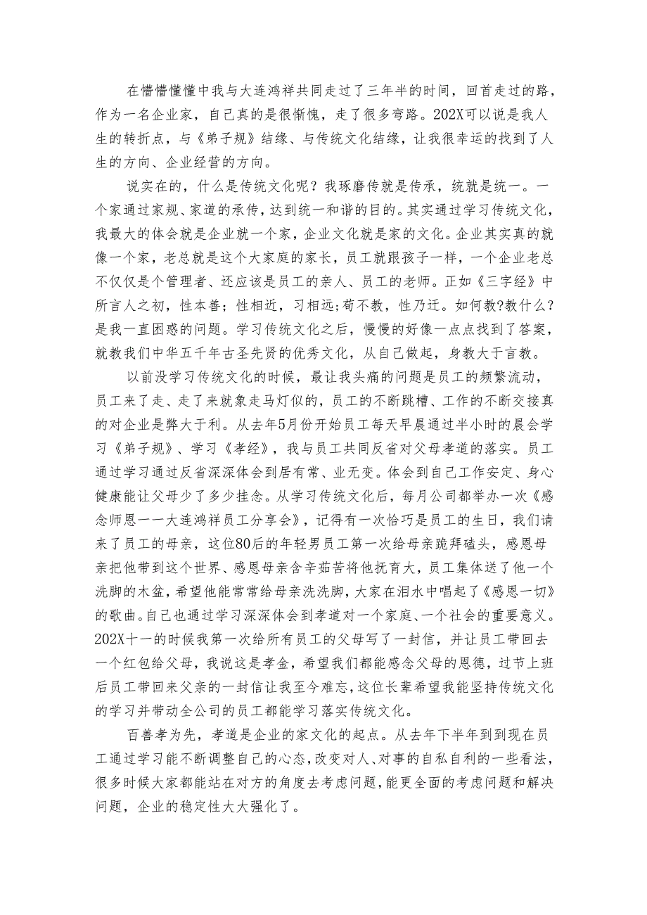 公司学习心得体会范文公司学习心得怎么写（3篇）.docx_第2页