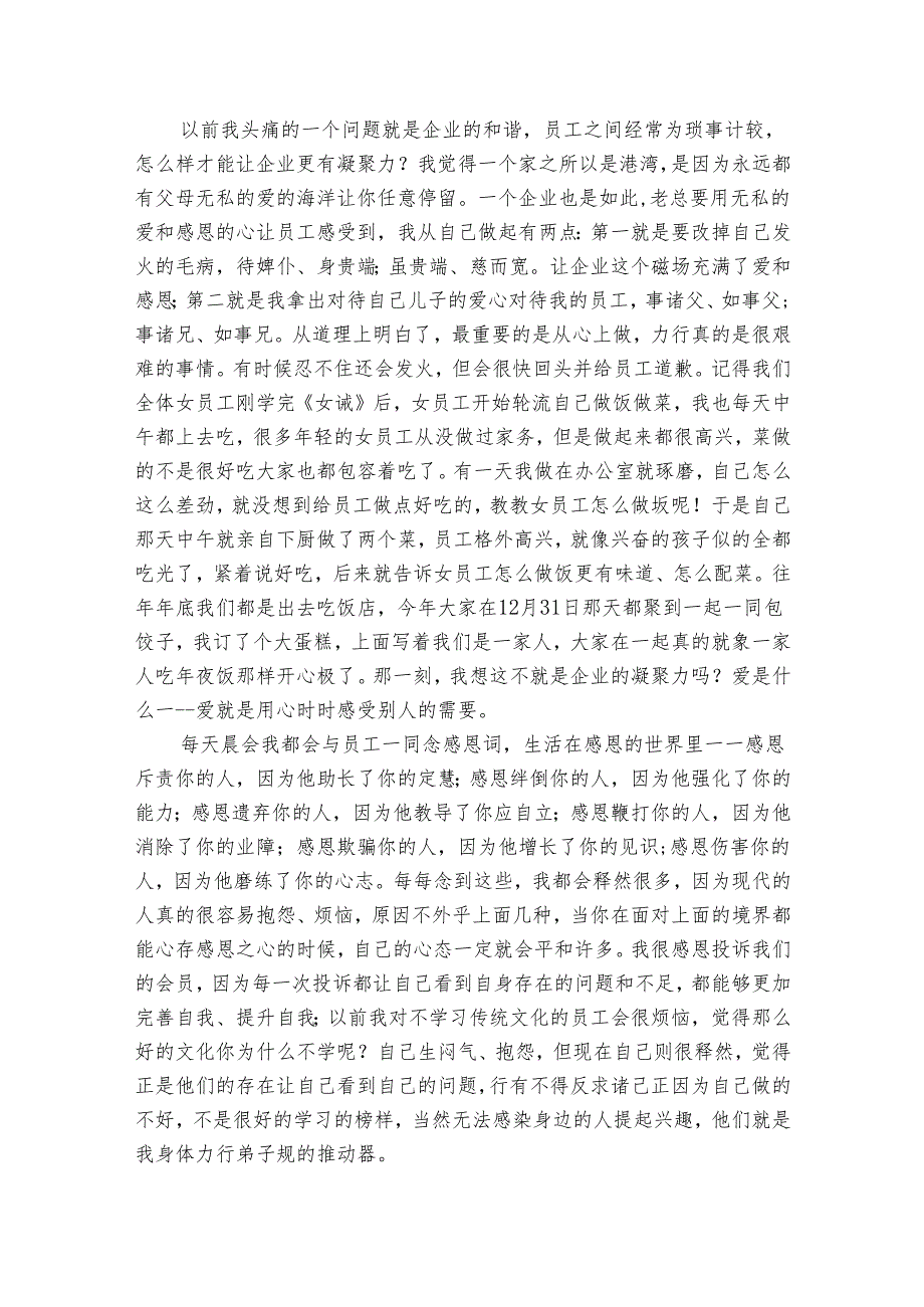 公司学习心得体会范文公司学习心得怎么写（3篇）.docx_第3页