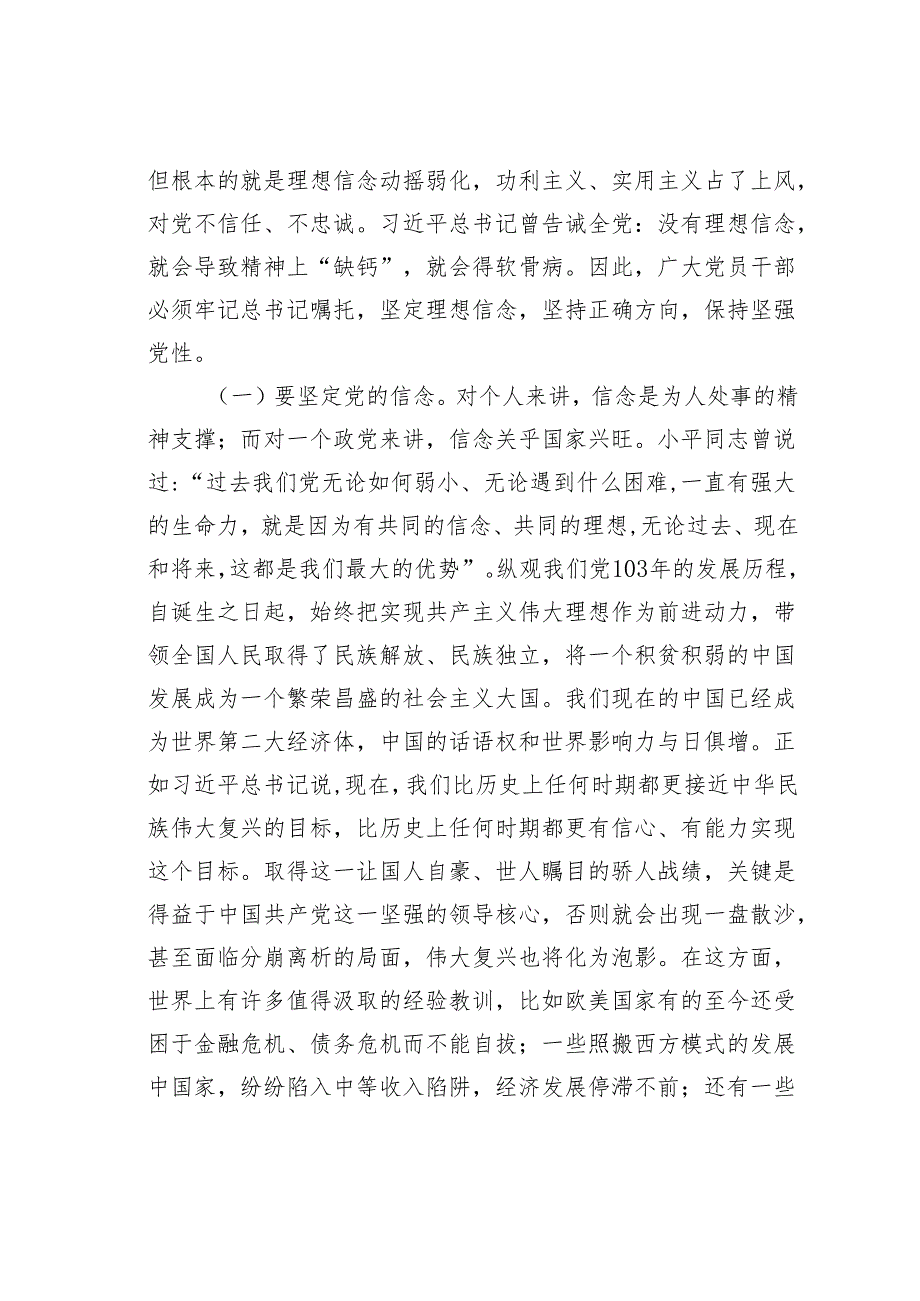 党纪学习教育廉政党课讲稿：在忠诚、为民、担当、干净上树标杆、做表率.docx_第2页