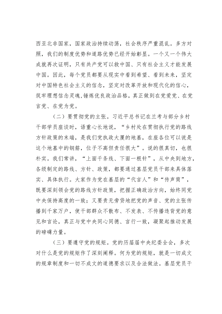 党纪学习教育廉政党课讲稿：在忠诚、为民、担当、干净上树标杆、做表率.docx_第3页