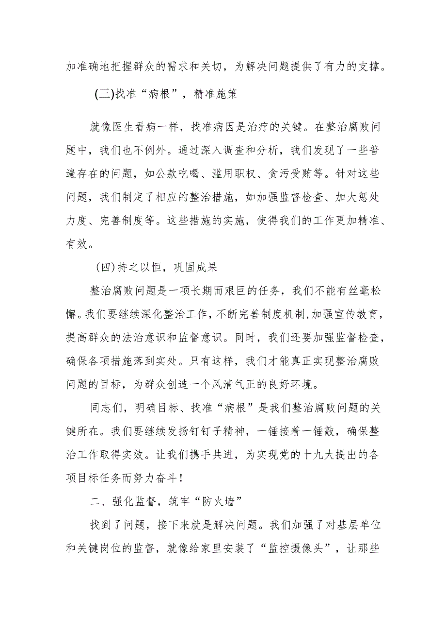 某县开展群众身边不正之风和腐败问题集中整治工作情况的汇报.docx_第2页