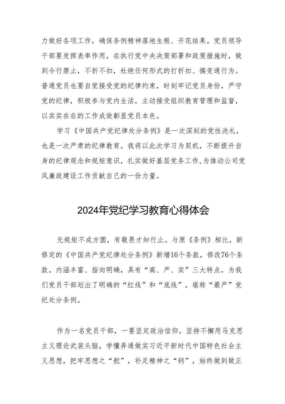 2024年党纪学习教育读书班交流发言材料十四篇.docx_第3页