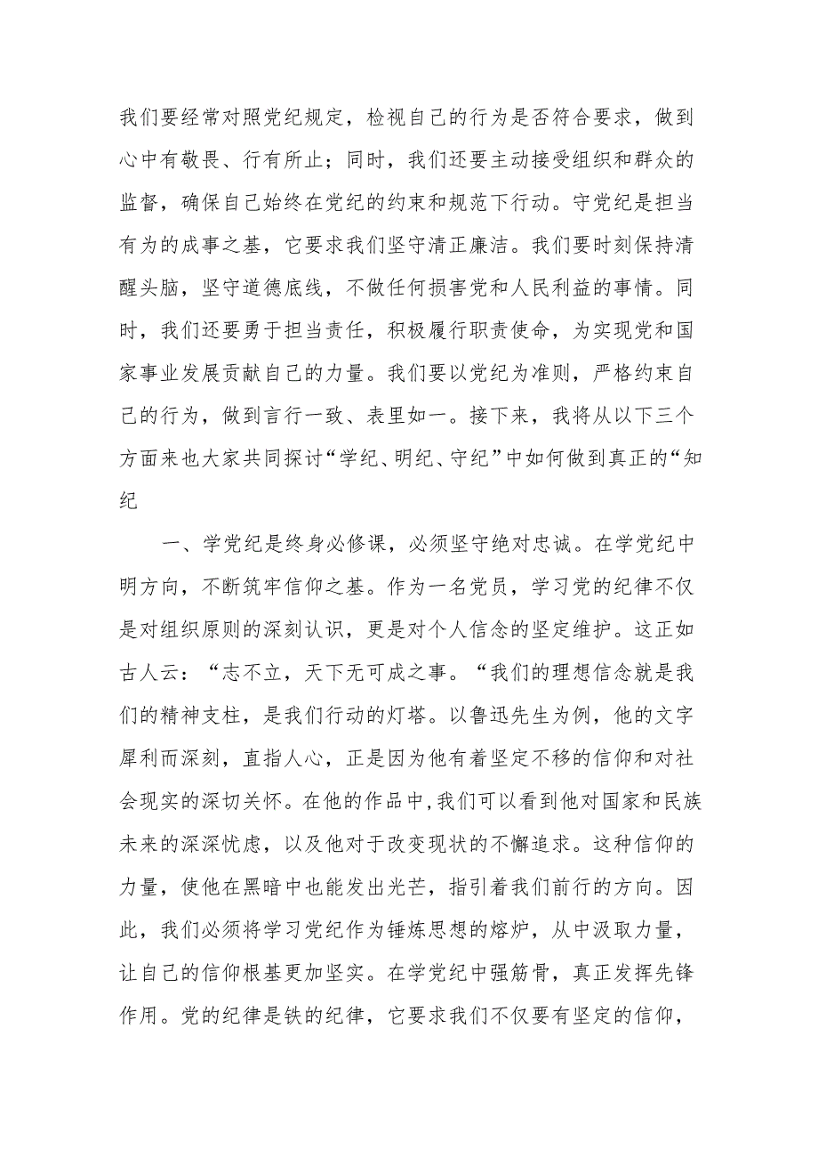 2024年《党纪学习教育》专题党课八篇.docx_第2页