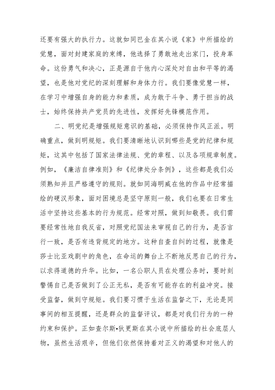2024年《党纪学习教育》专题党课八篇.docx_第3页