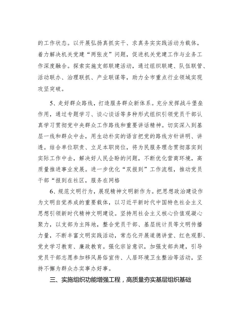某某区直机关2024年党的建设工作要点.docx_第3页