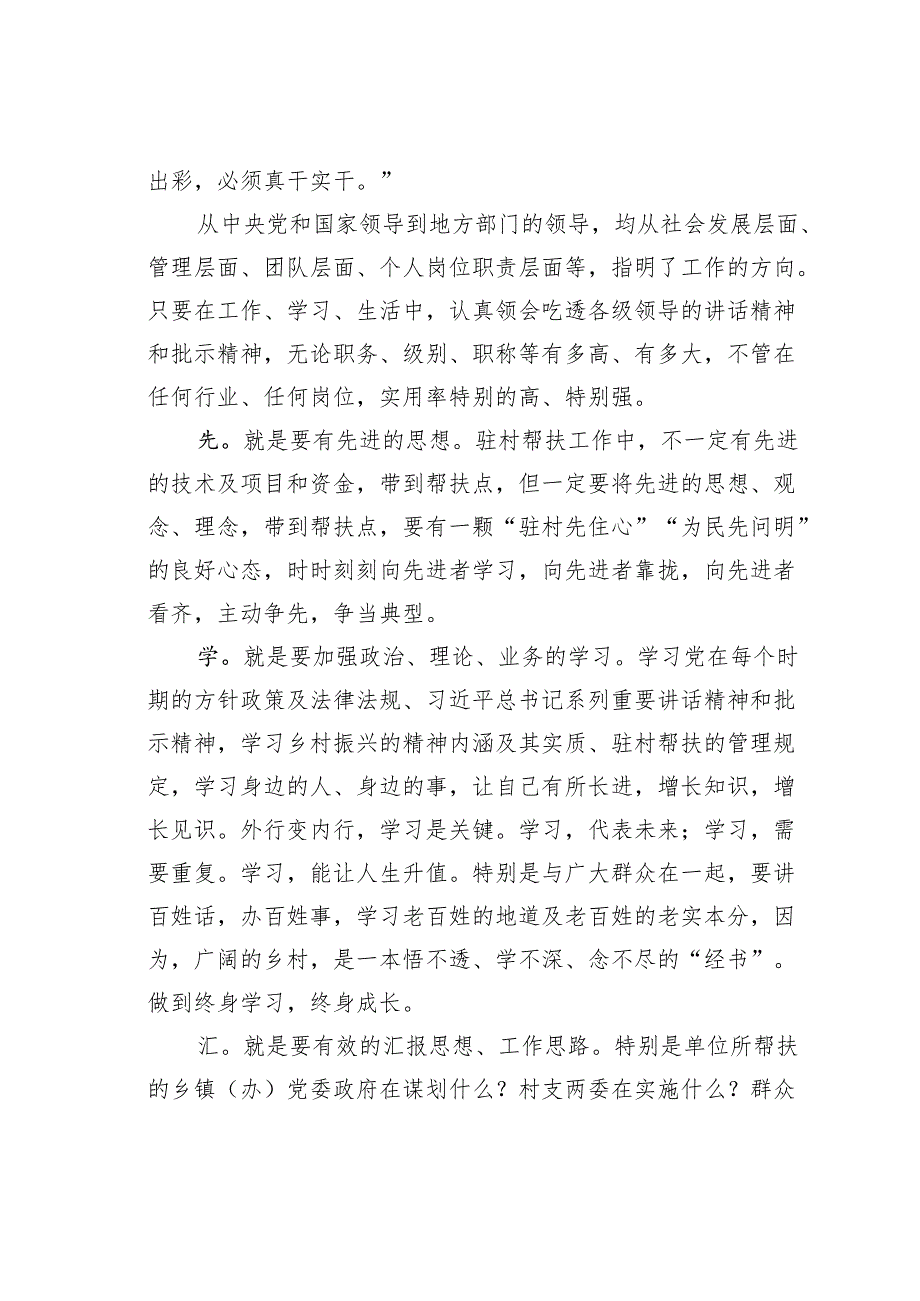 驻村帮扶工作“六字”法经验交流材料.docx_第2页