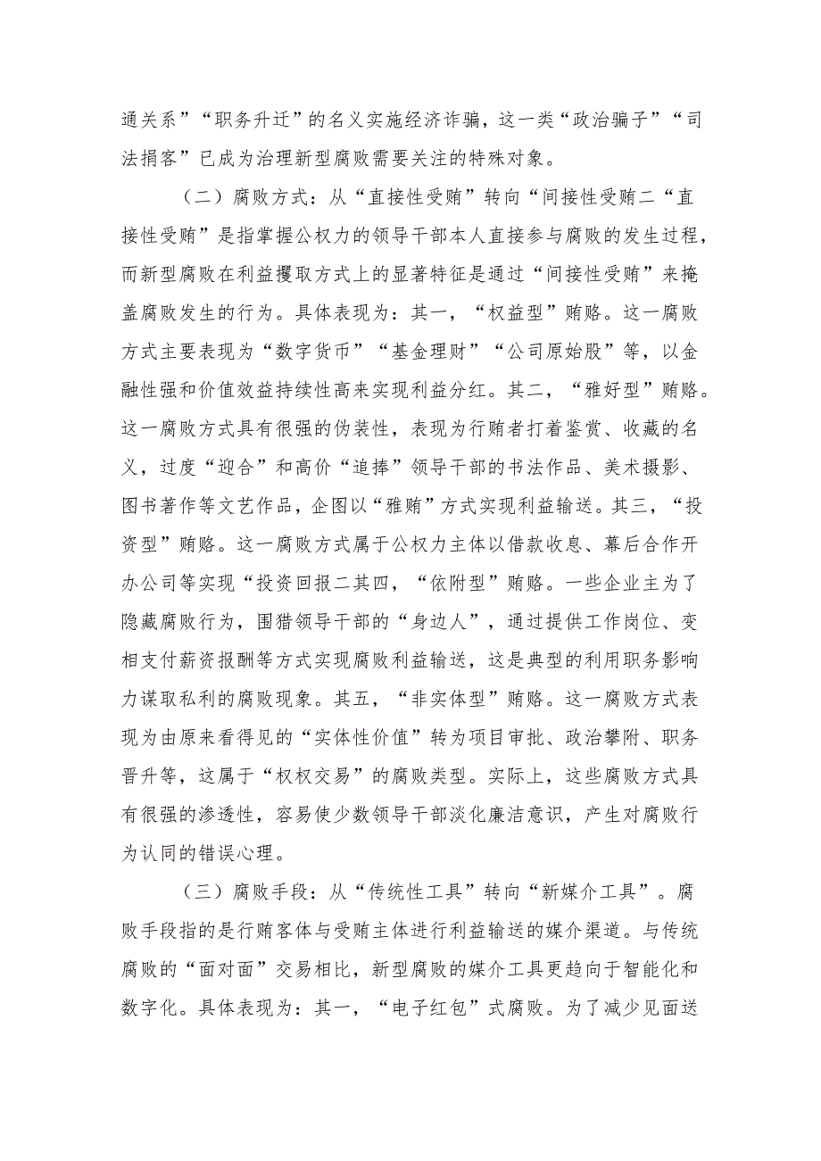 廉政建设辅导讲稿宣讲.docx_第2页