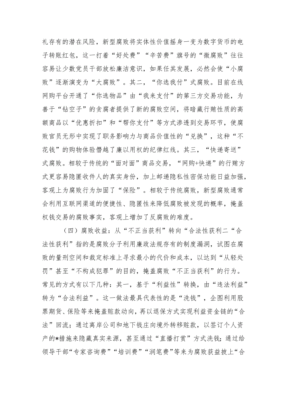 廉政建设辅导讲稿宣讲.docx_第3页