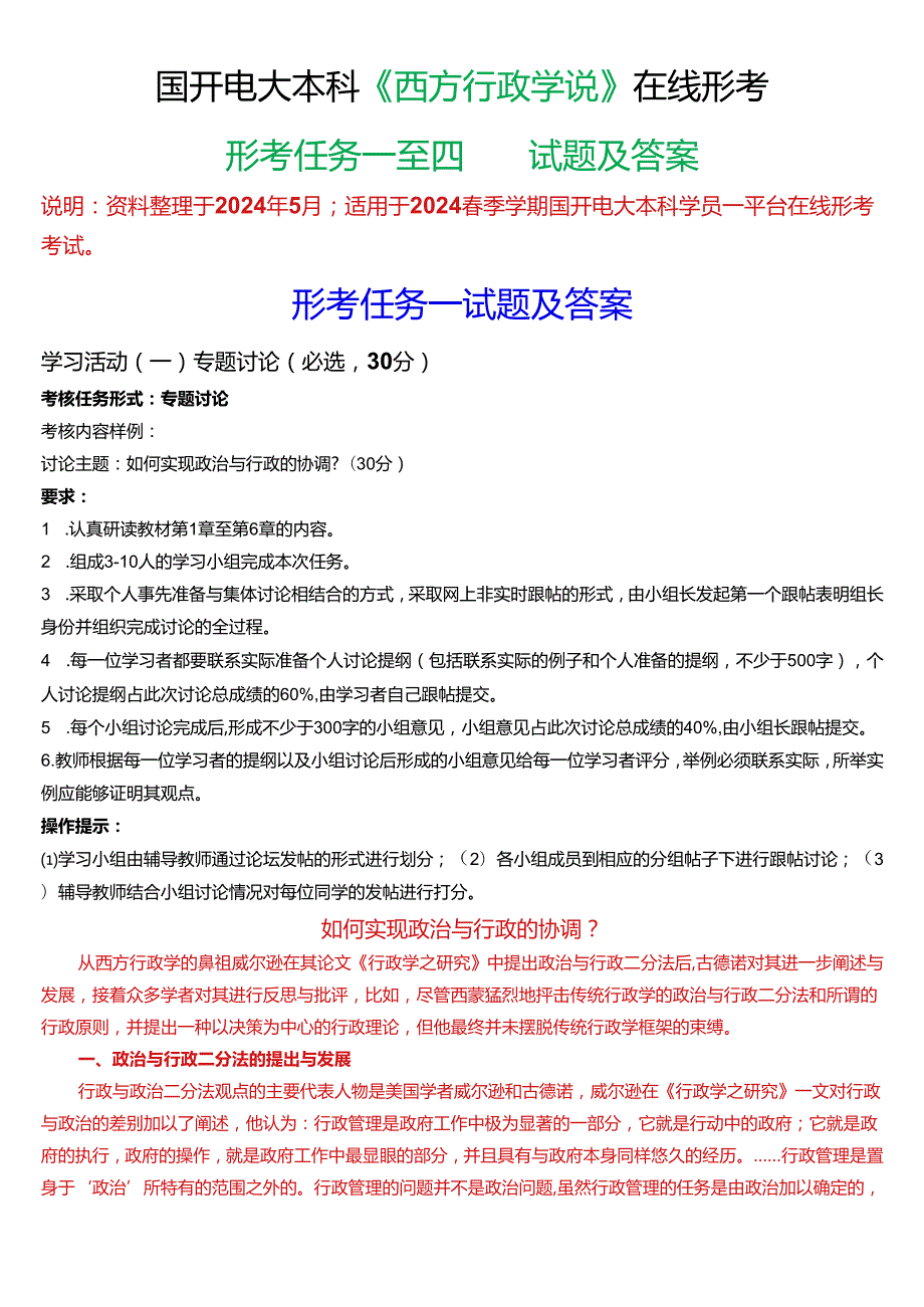 2024季学期国开电大本科《西方行政学说》在线形考(形考任务一至四)试题及答案.docx_第1页