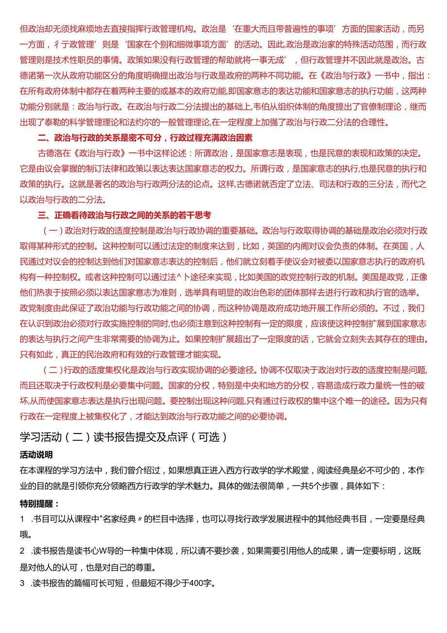 2024季学期国开电大本科《西方行政学说》在线形考(形考任务一至四)试题及答案.docx_第2页