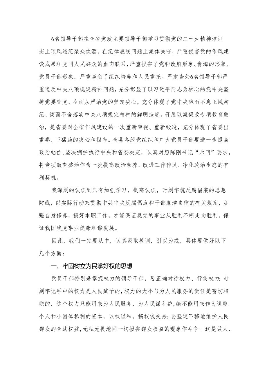 6名领导干部严重违反中央八项规定精神问题以案促改专项教育整治学习心得体会（共15篇）.docx_第3页