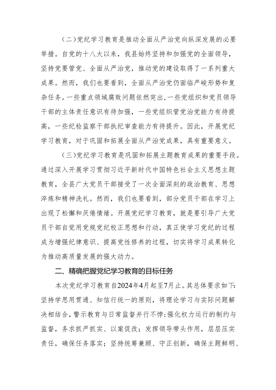 党员领导干部青年2024年党委理论中心组党纪学习教育读书班上的讲话研讨发言交流材料7篇.docx_第2页